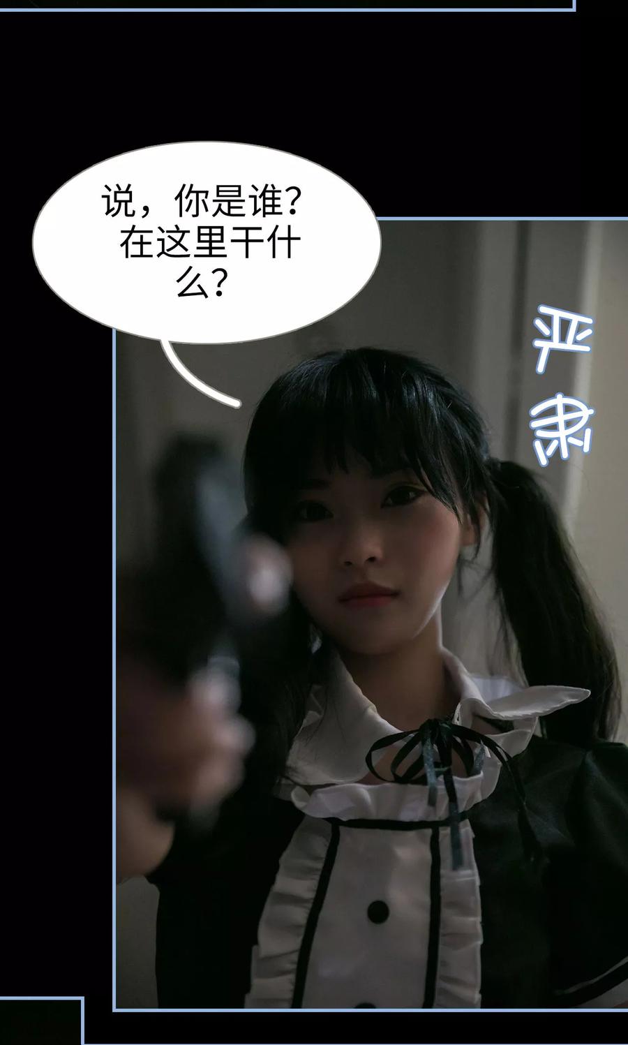 第1话-特工女佣不好惹-剧能玩（第18张）