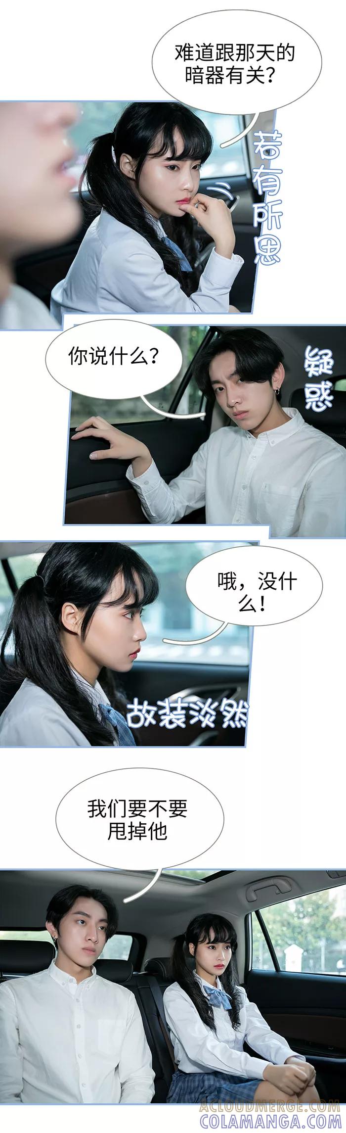第14话-特工女佣不好惹-剧能玩（第6张）