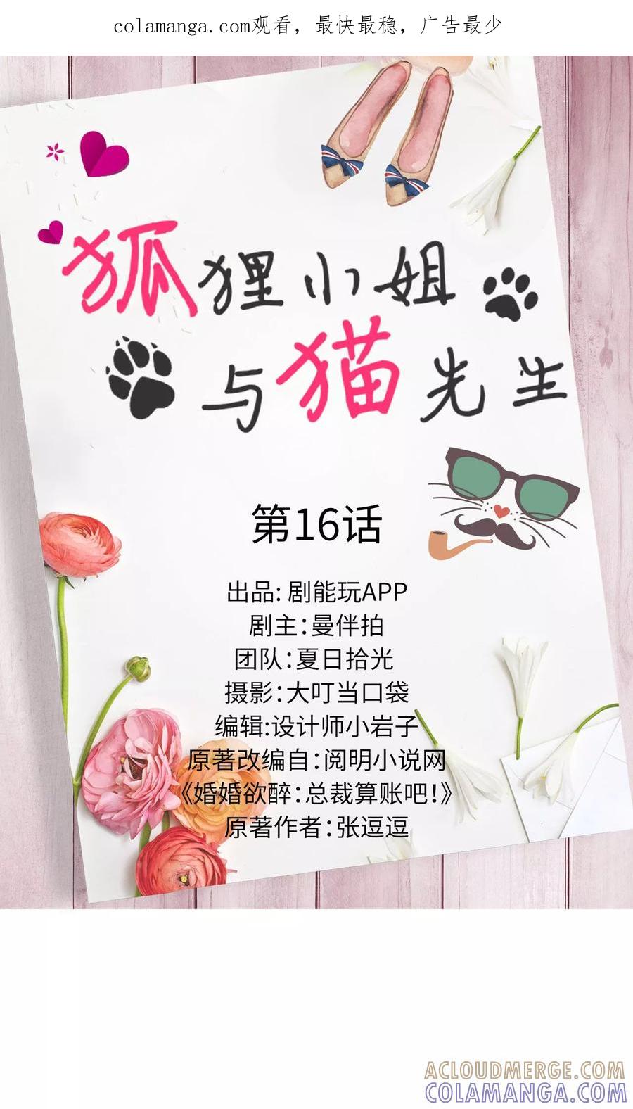 第16话-狐狸小姐与猫先生-剧能玩（第1张）