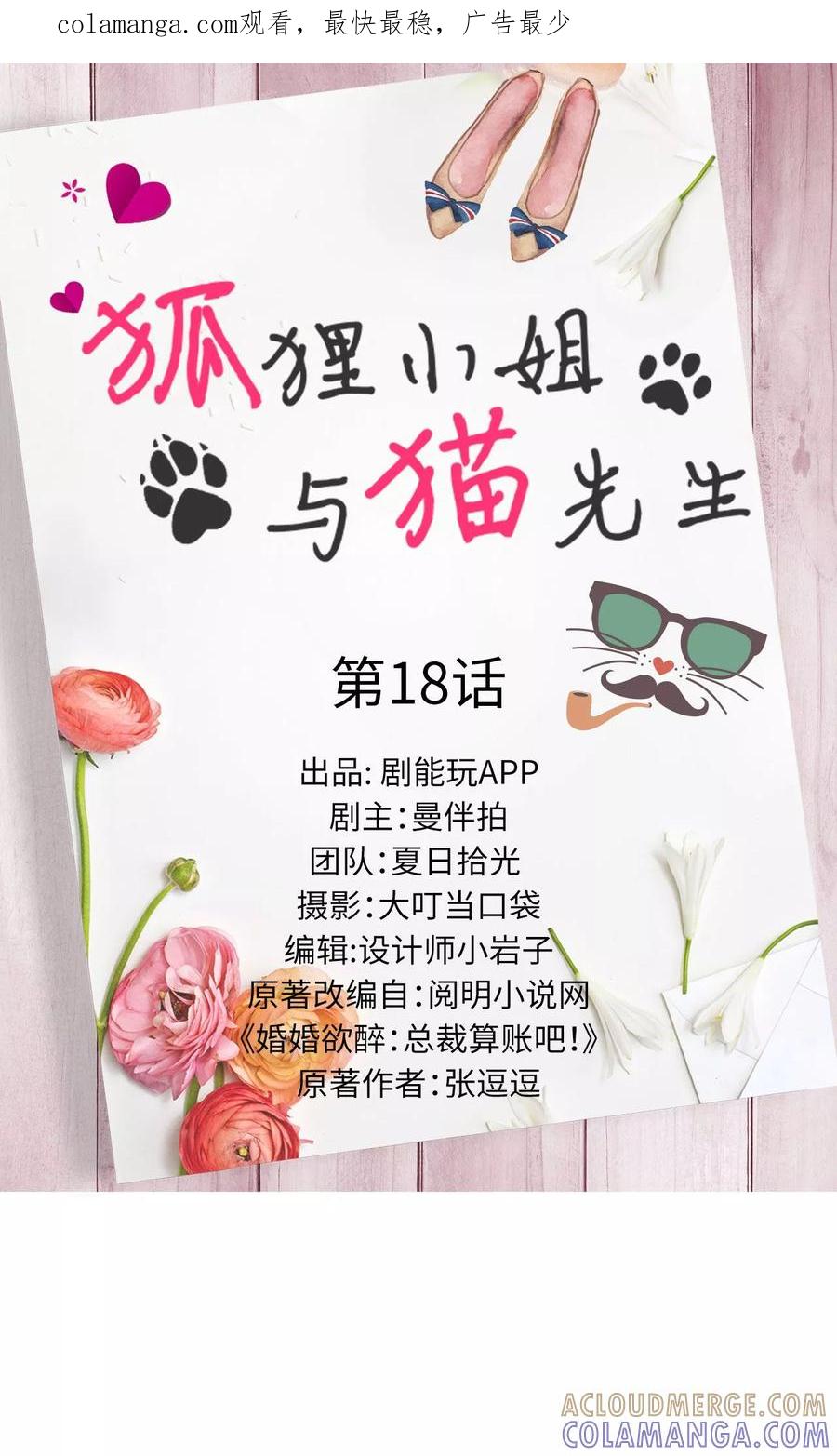 第18话-狐狸小姐与猫先生-剧能玩（第1张）