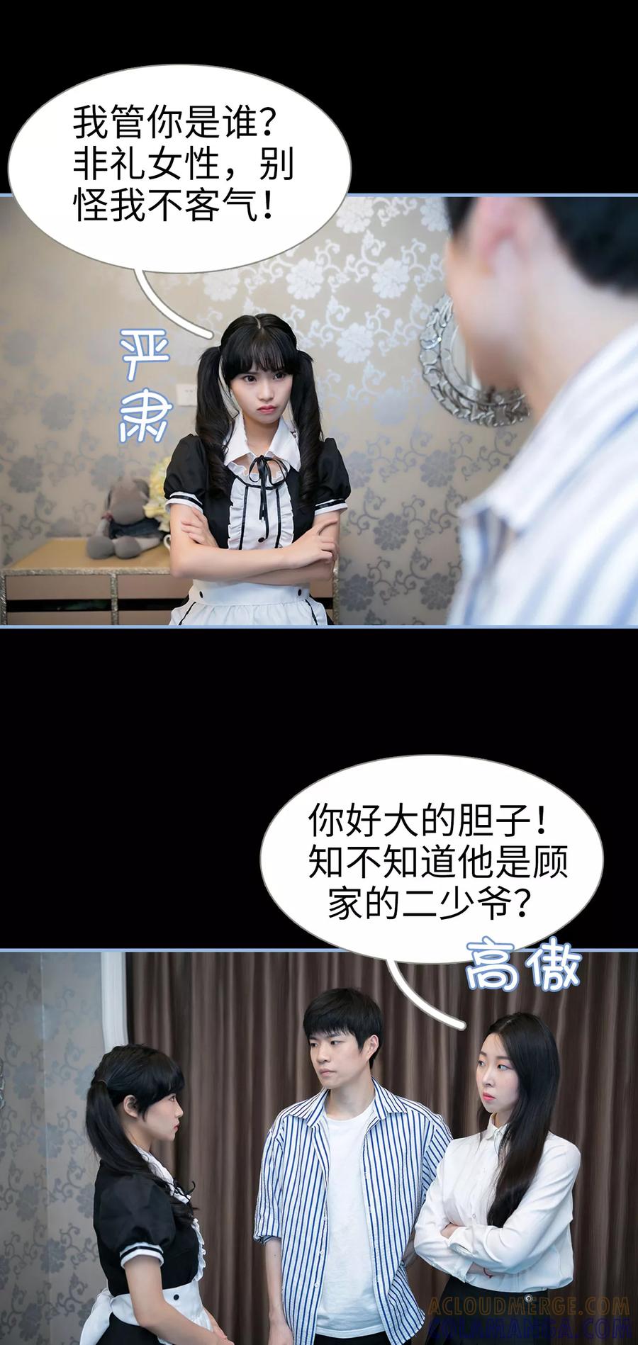 第2话-特工女佣不好惹-剧能玩（第11张）
