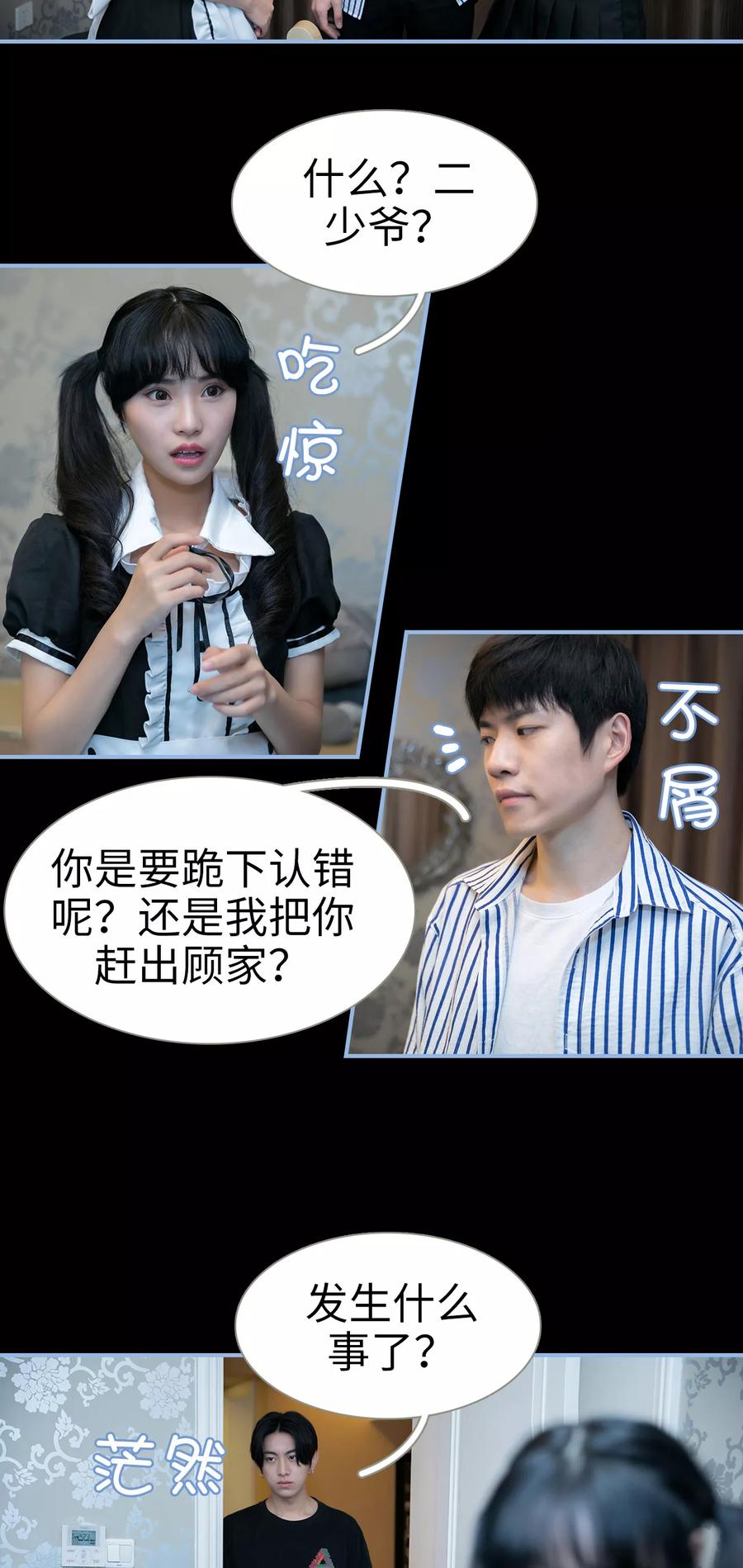 第2话-特工女佣不好惹-剧能玩（第12张）