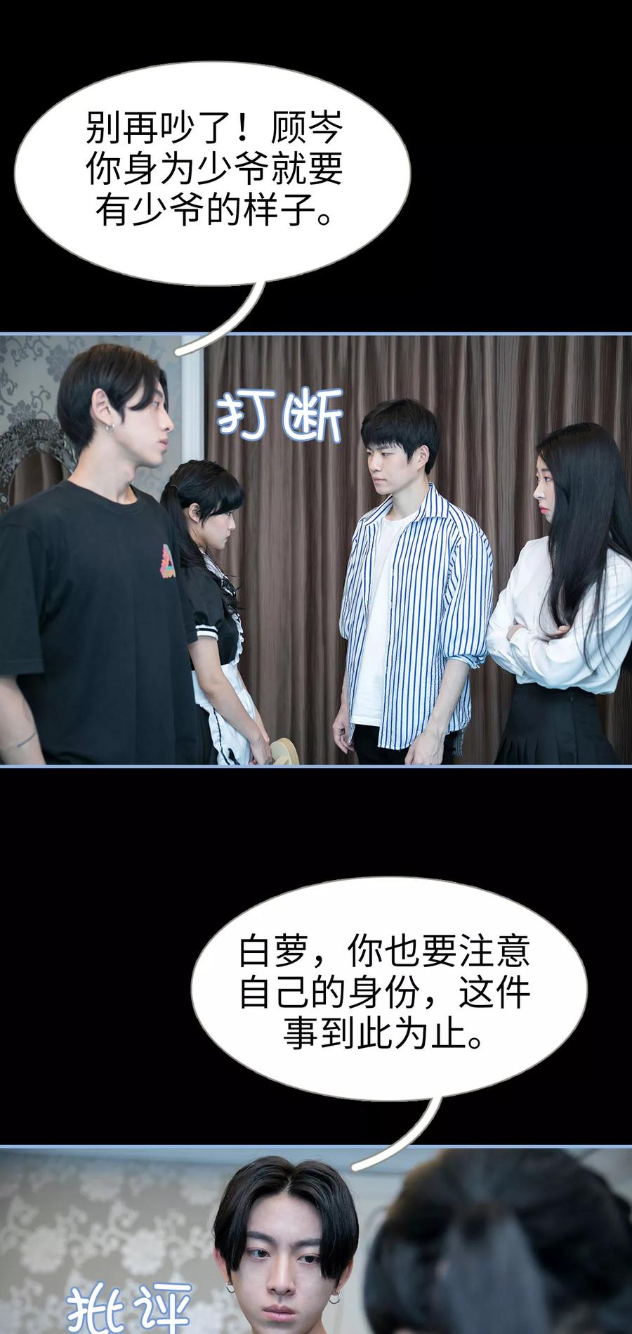 第2话-特工女佣不好惹-剧能玩（第18张）
