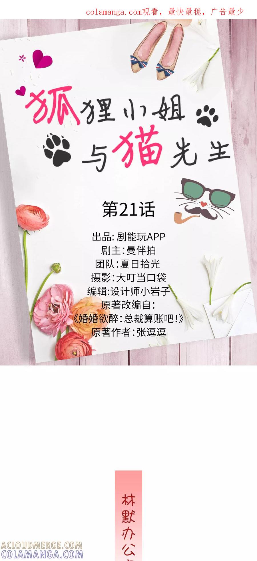 第21话-狐狸小姐与猫先生-剧能玩（第1张）