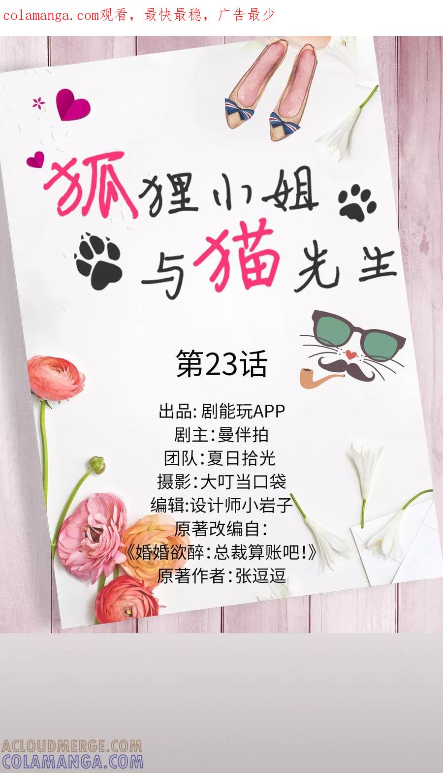 第23话-狐狸小姐与猫先生-剧能玩（第1张）