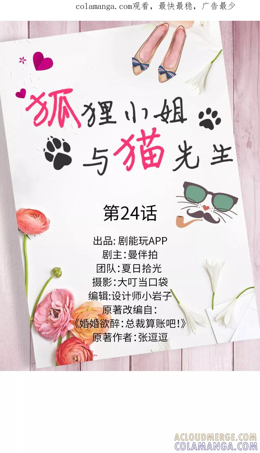 第24话-狐狸小姐与猫先生-剧能玩（第1张）