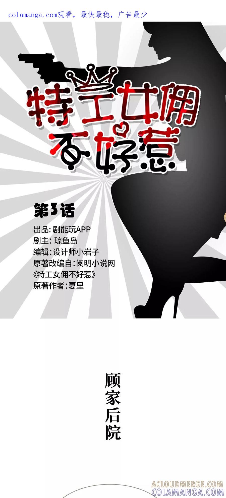 第3话-特工女佣不好惹-剧能玩（第1张）