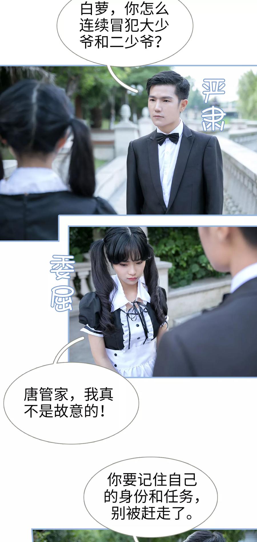 第3话-特工女佣不好惹-剧能玩（第2张）