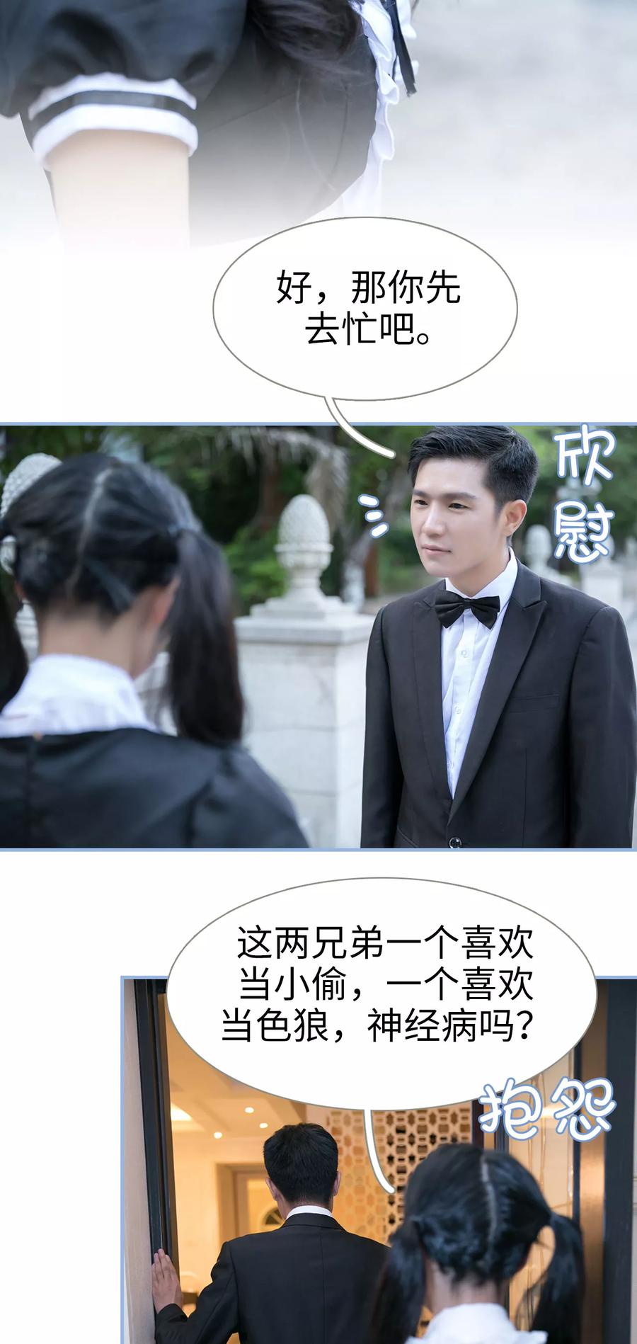 第3话-特工女佣不好惹-剧能玩（第4张）