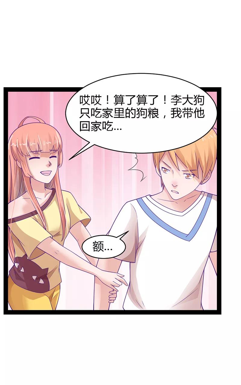第35话-狗粮好吃-阿里文学（第16张）