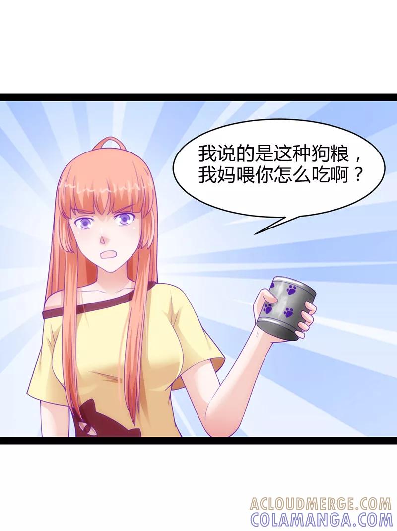 第36话-狗粮好吃-阿里文学（第15张）