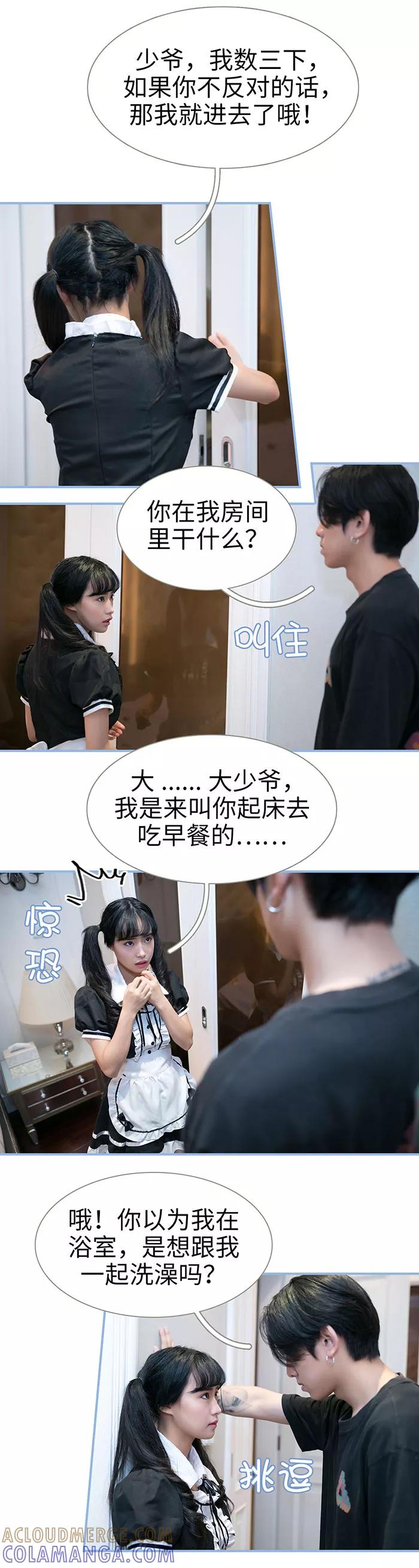 第4话-特工女佣不好惹-剧能玩（第7张）