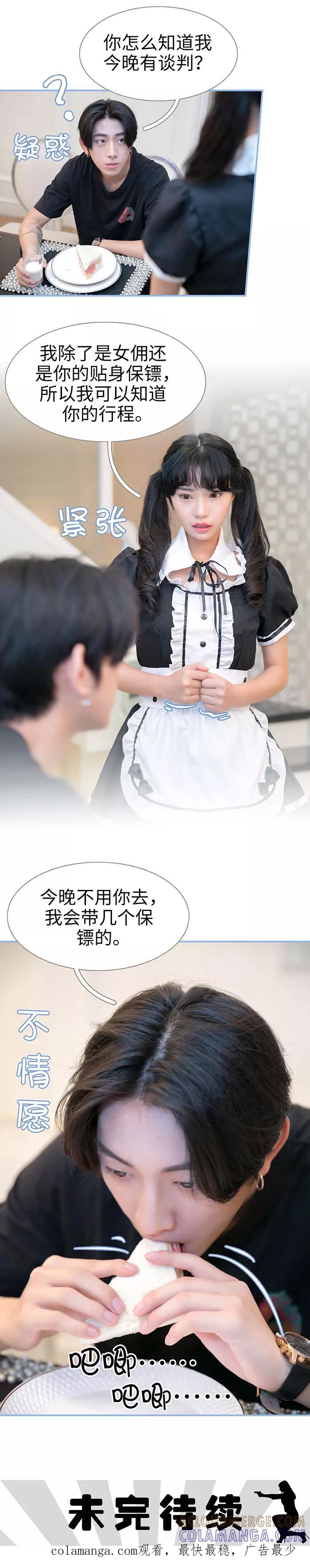 第4话-特工女佣不好惹-剧能玩（第11张）