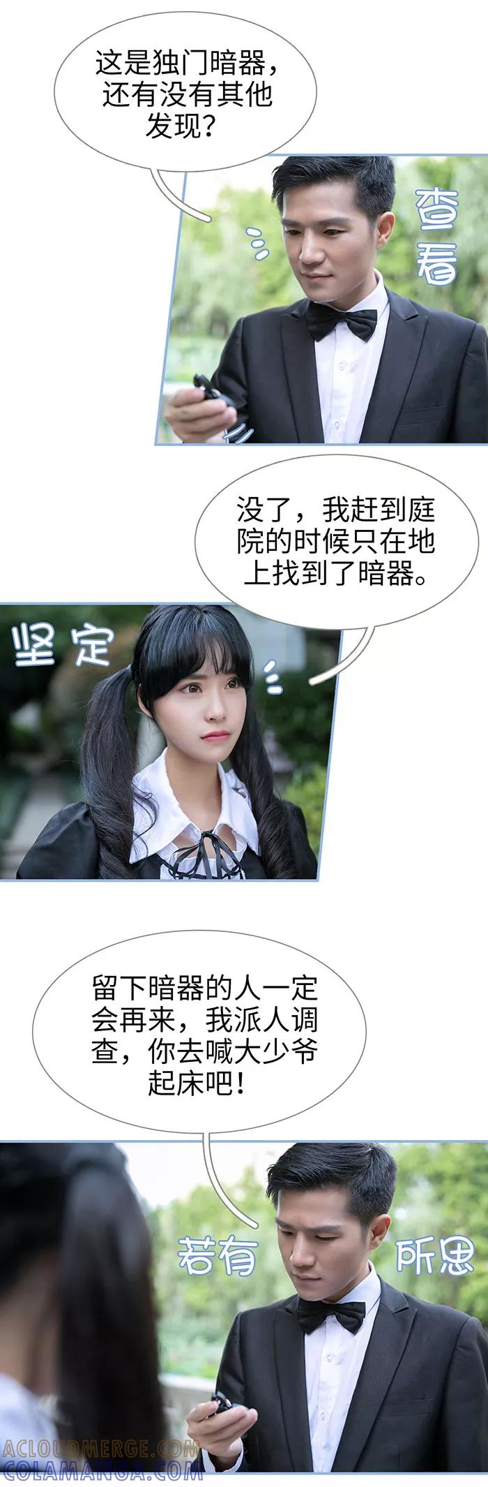 第4话-特工女佣不好惹-剧能玩（第3张）