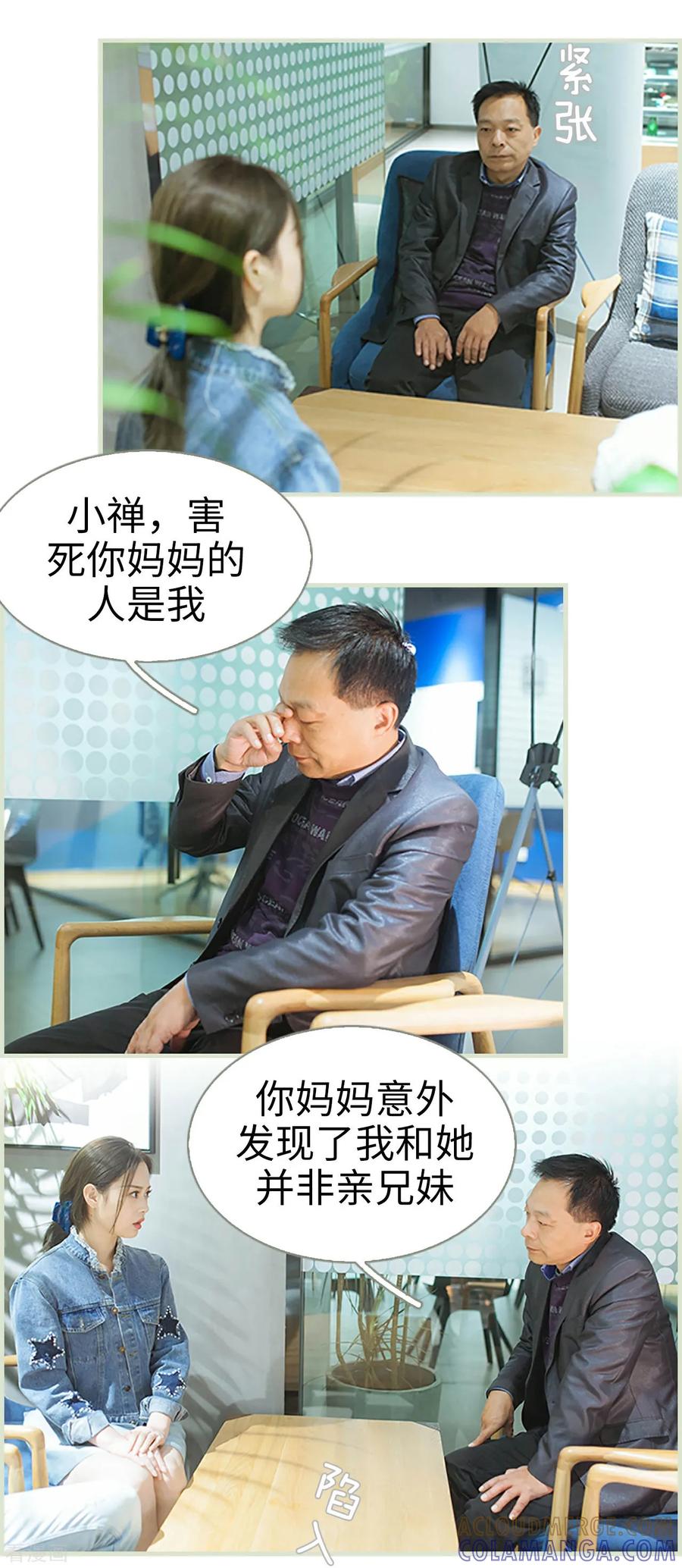 第49话-狐狸小姐和灰狼总裁-剧能玩（第5张）