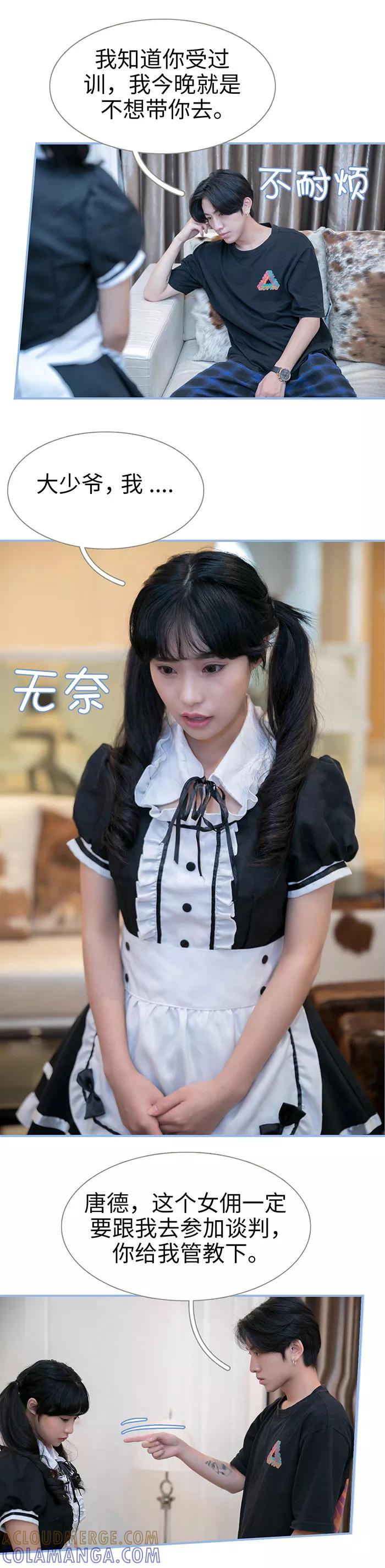 第5话-特工女佣不好惹-剧能玩（第3张）