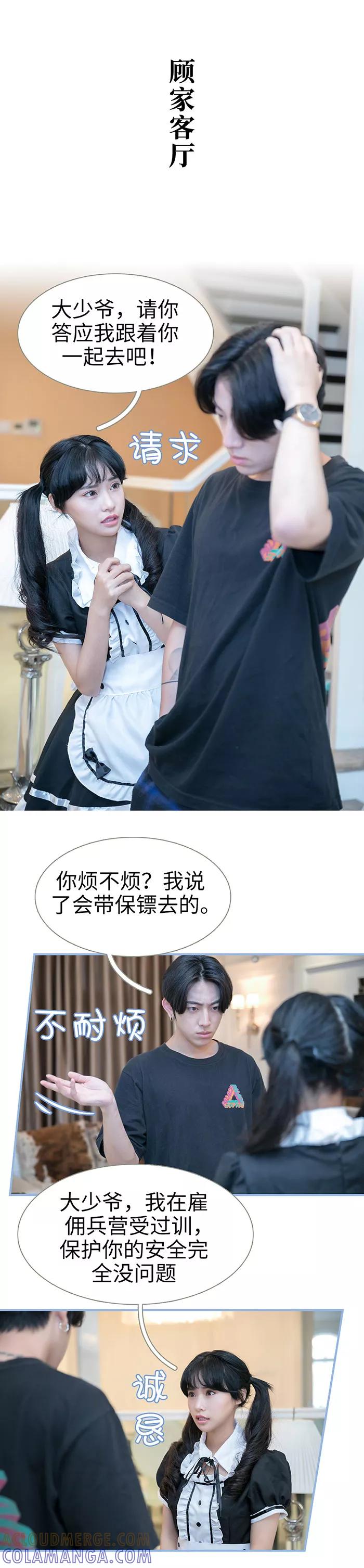 第5话-特工女佣不好惹-剧能玩（第2张）
