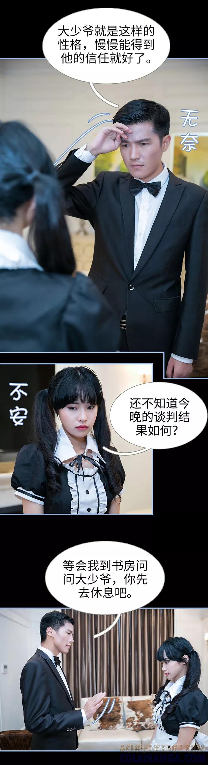 第8话-特工女佣不好惹-剧能玩（第8张）
