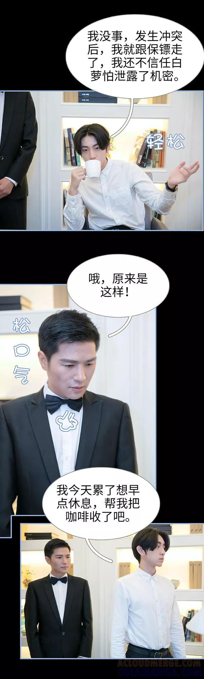 第8话-特工女佣不好惹-剧能玩（第12张）
