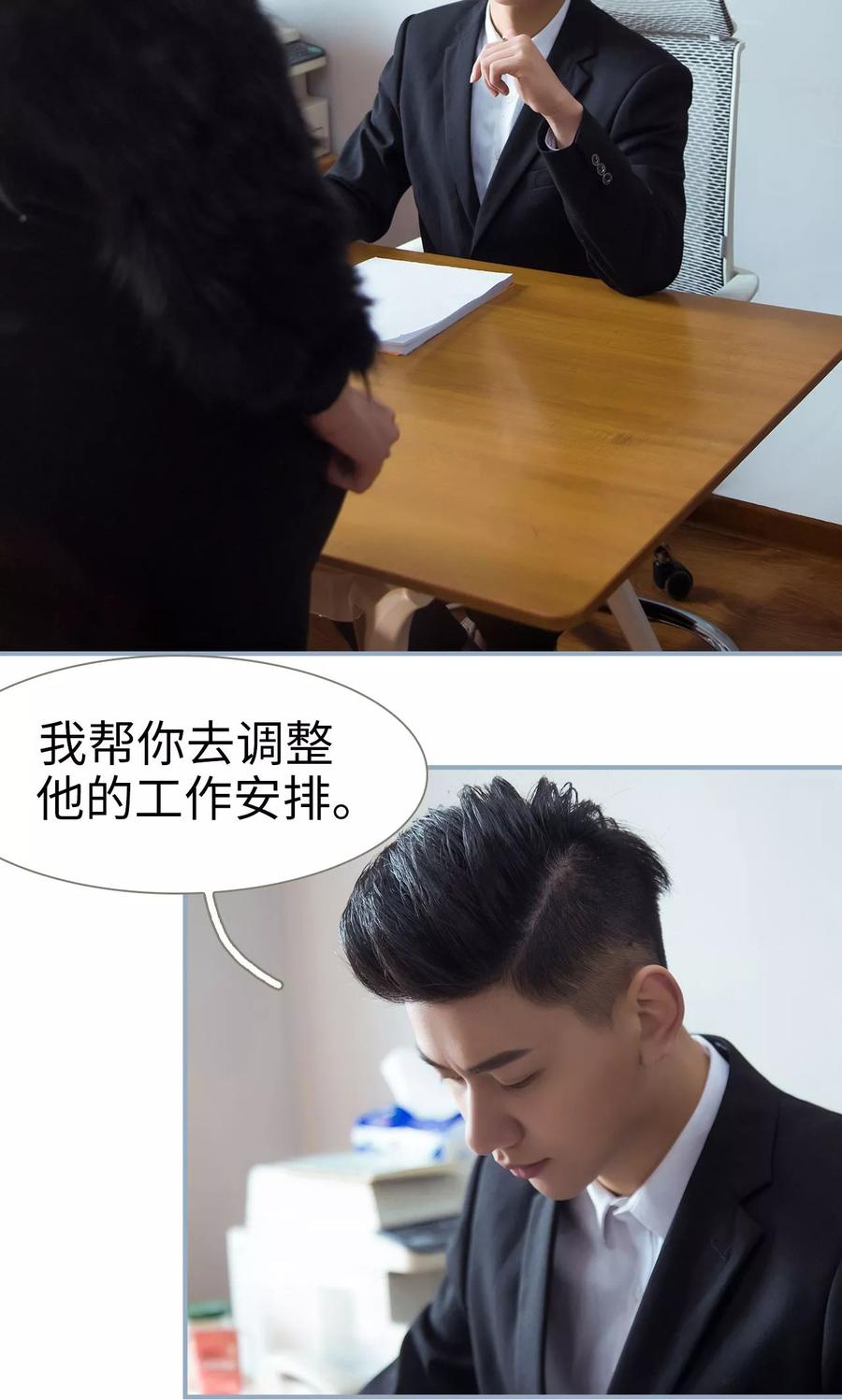 第27话-监视CEO-剧能玩（第18张）