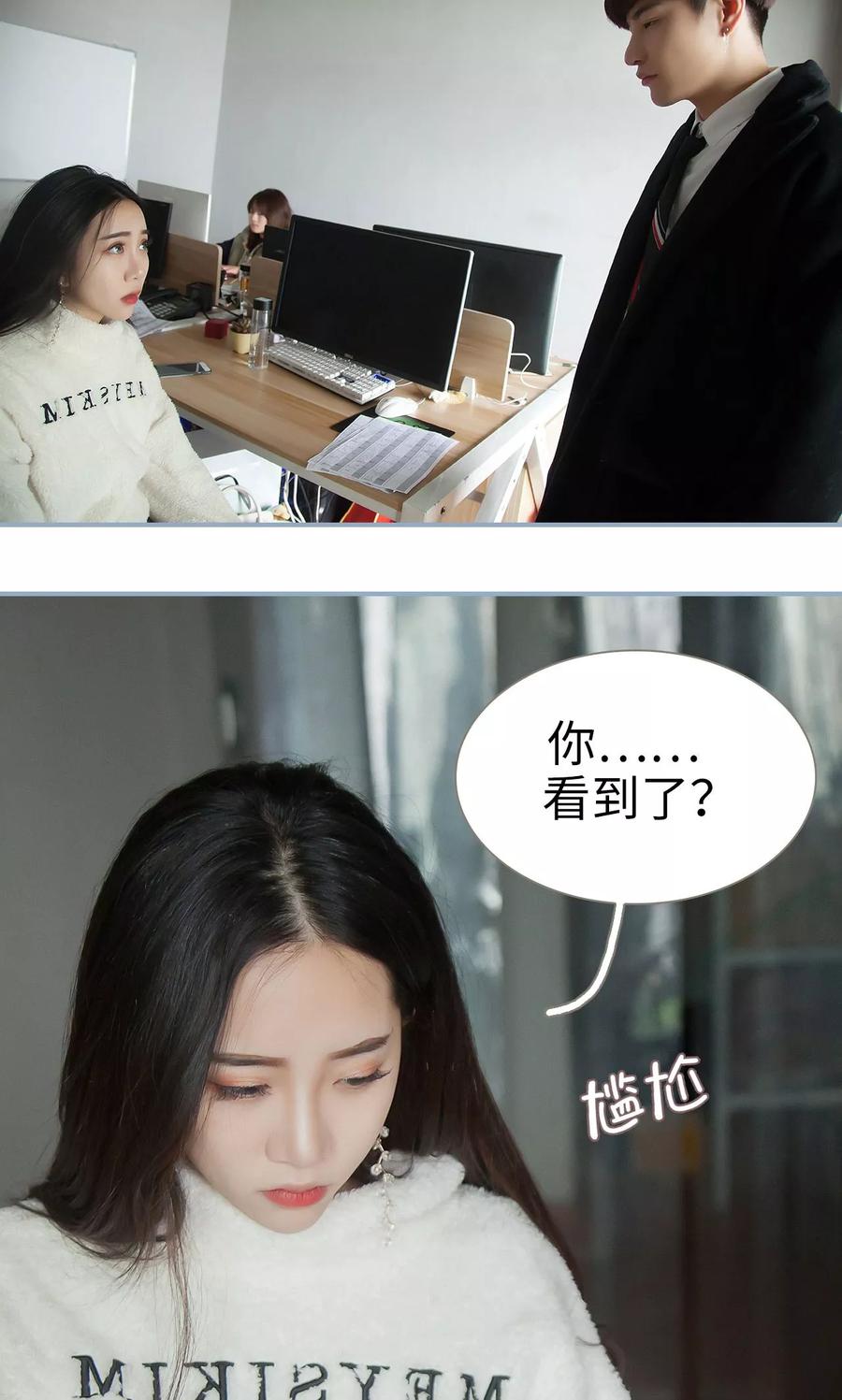 第28话-监视CEO-剧能玩（第18张）