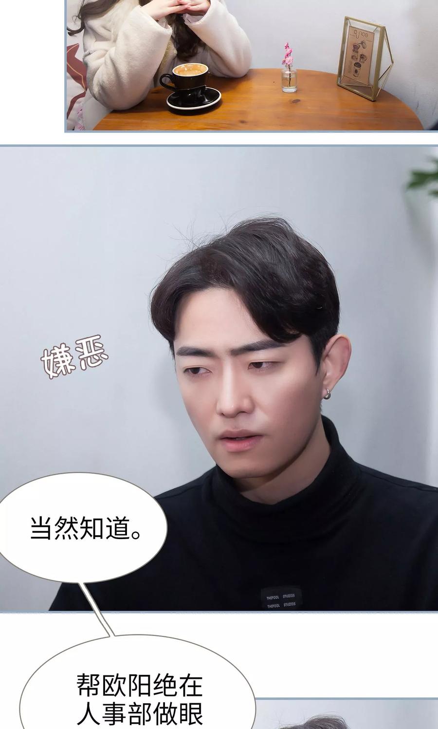 第28话-监视CEO-剧能玩（第6张）