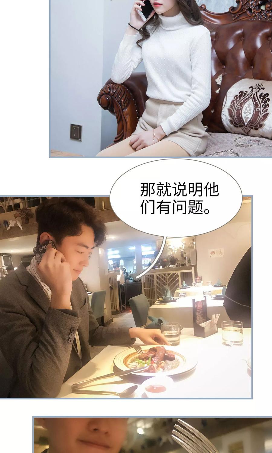 第31话-监视CEO-剧能玩（第6张）