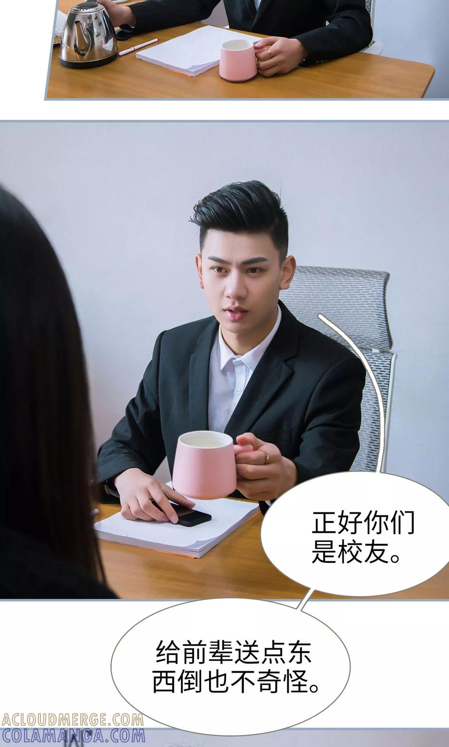 第31话-监视CEO-剧能玩（第15张）