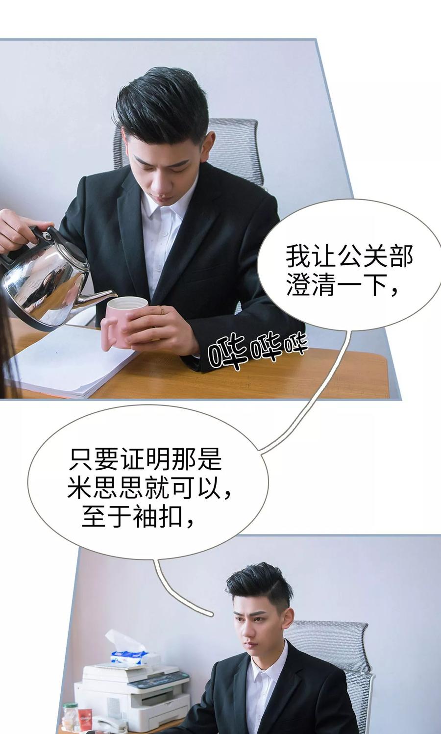 第31话-监视CEO-剧能玩（第14张）