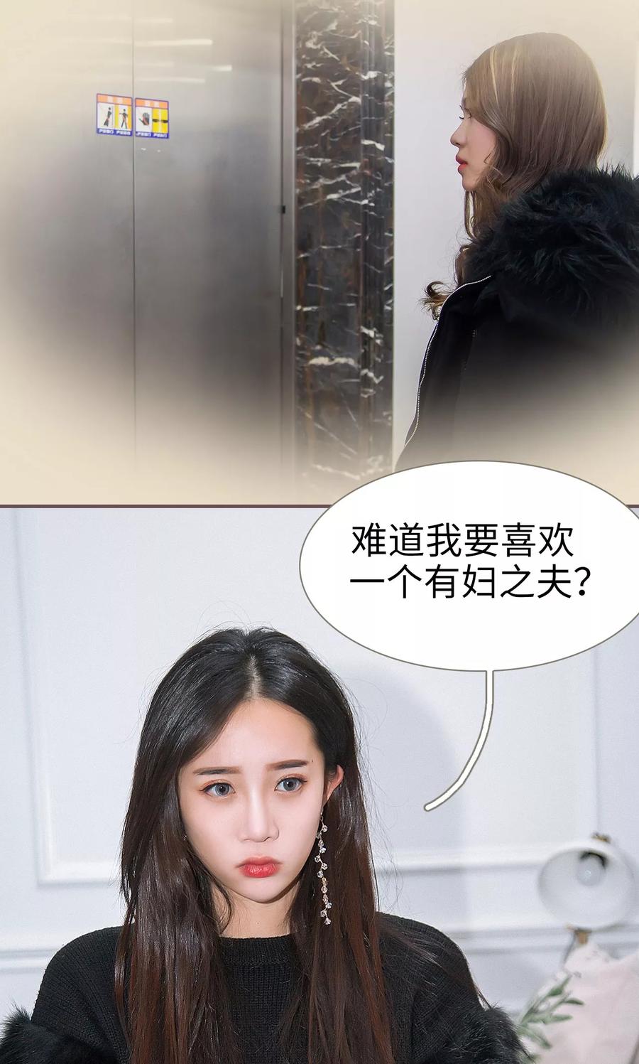 第32话-监视CEO-剧能玩（第12张）