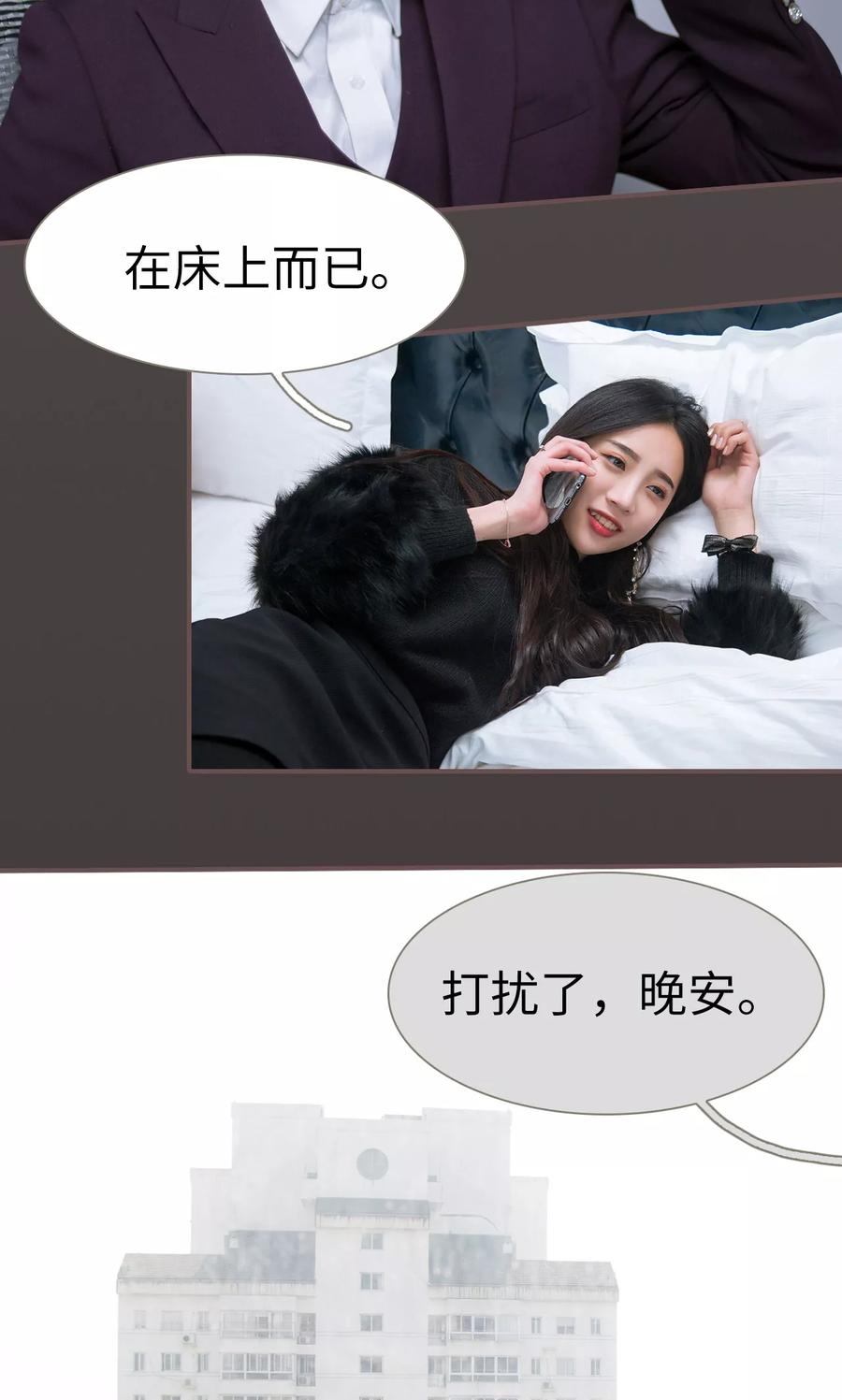 第32话-监视CEO-剧能玩（第8张）