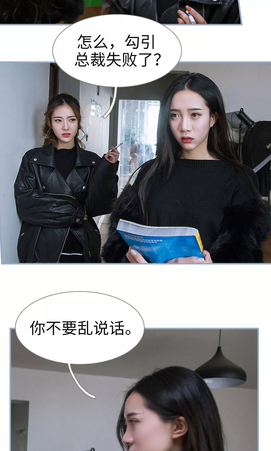 第33话-监视CEO-剧能玩（第4张）