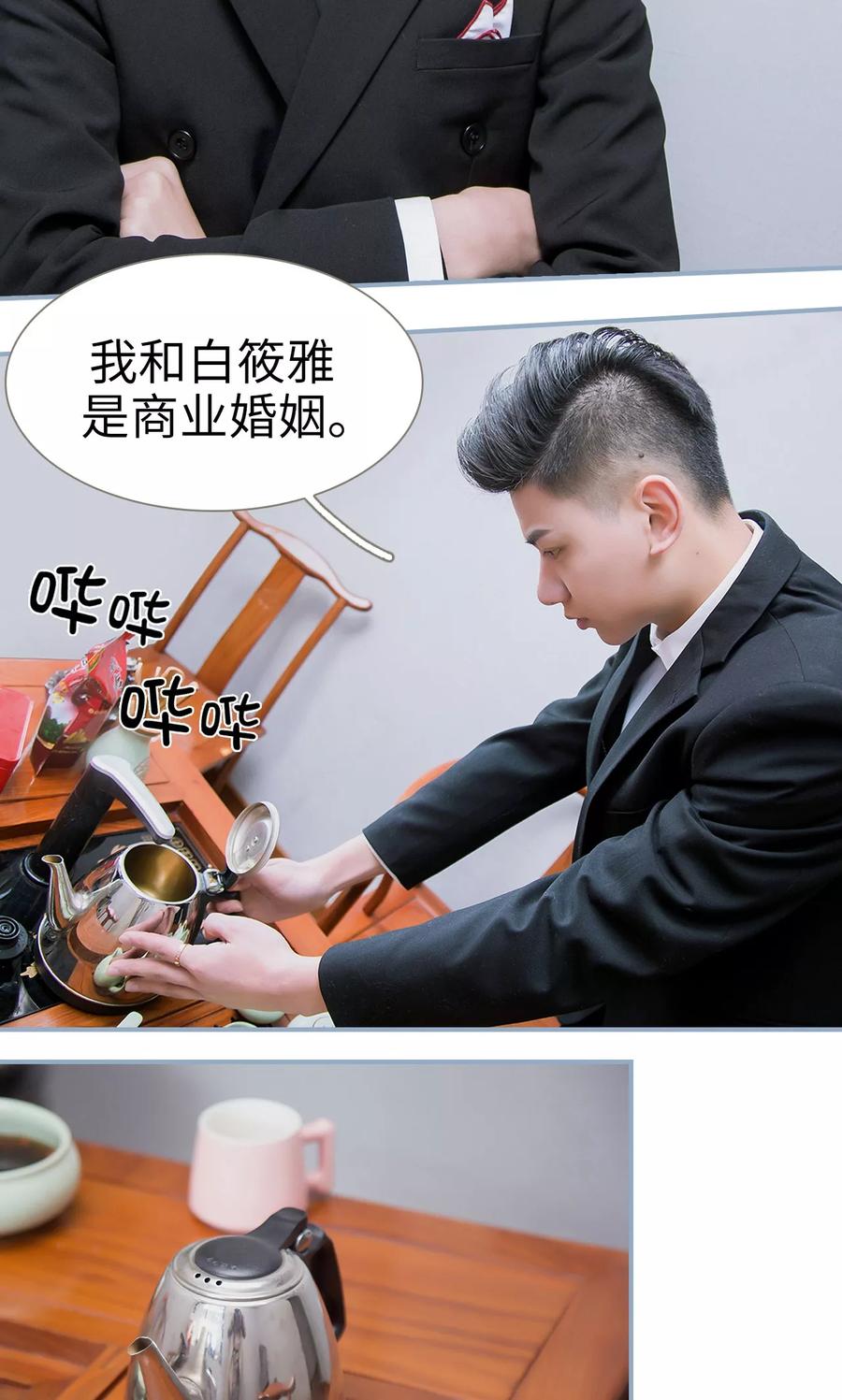 第34话-监视CEO-剧能玩（第18张）