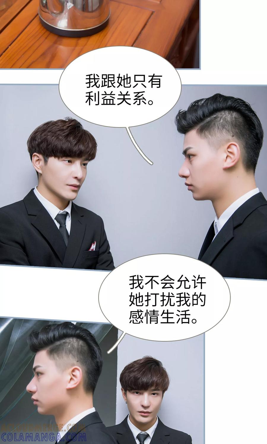 第34话-监视CEO-剧能玩（第19张）
