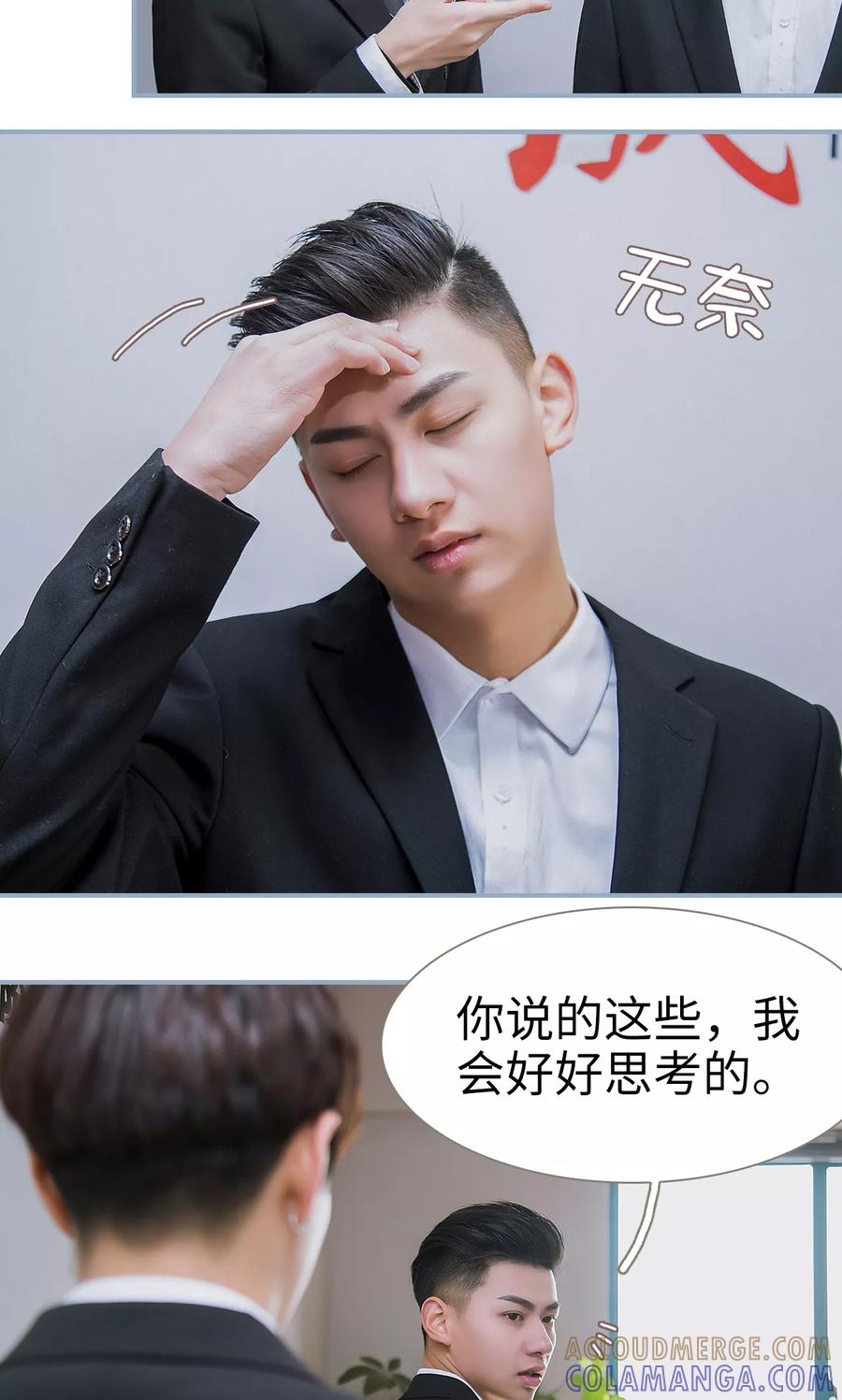 第34话-监视CEO-剧能玩（第23张）