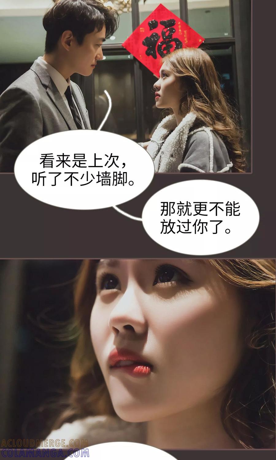 第35话-监视CEO-剧能玩（第21张）
