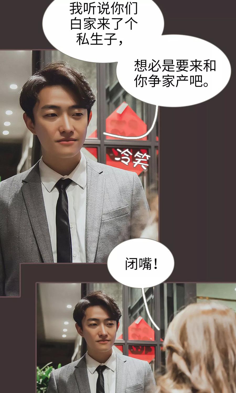 第35话-监视CEO-剧能玩（第22张）