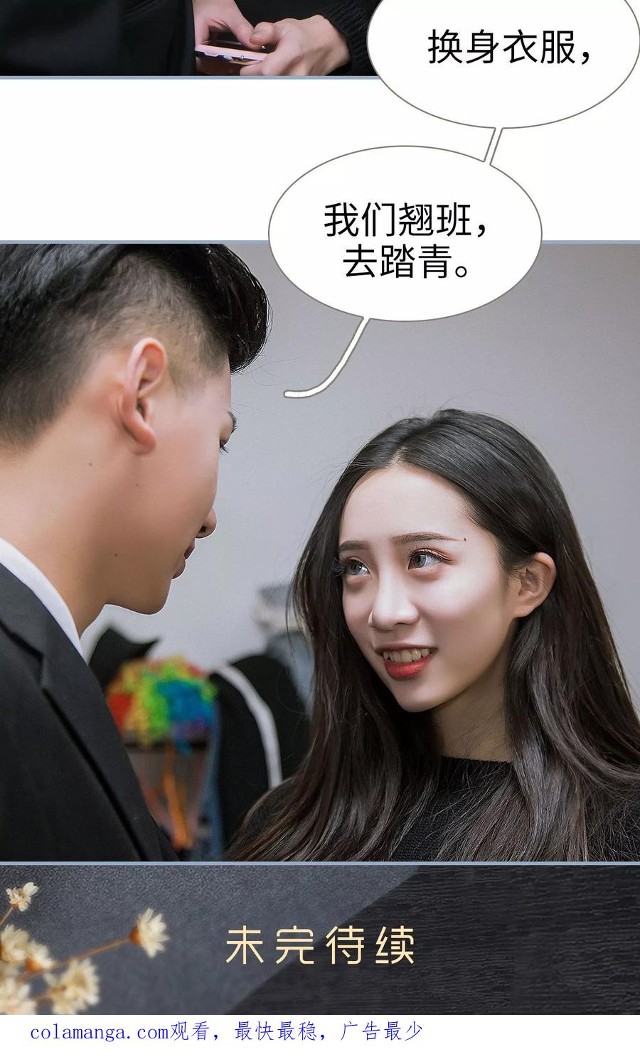 第36话-监视CEO-剧能玩（第22张）