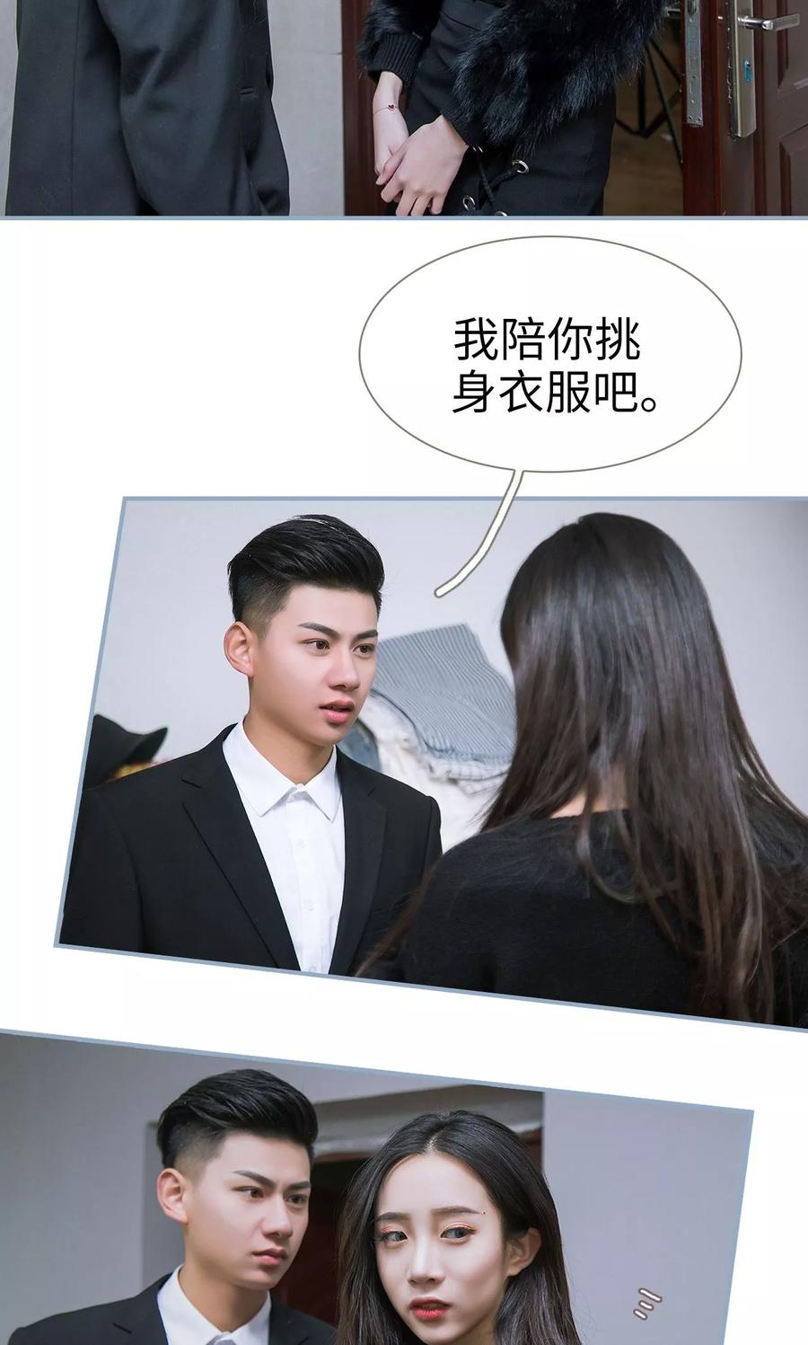 第36话-监视CEO-剧能玩（第18张）