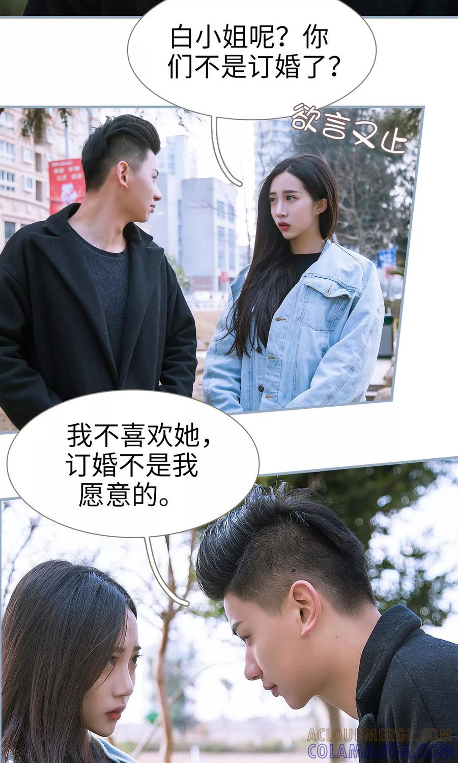 第37话-监视CEO-剧能玩（第13张）