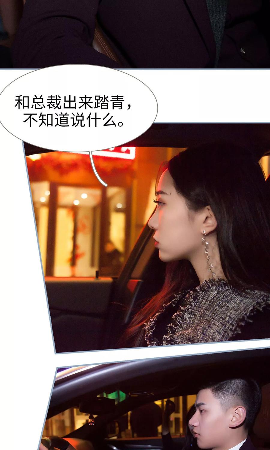 第37话-监视CEO-剧能玩（第4张）