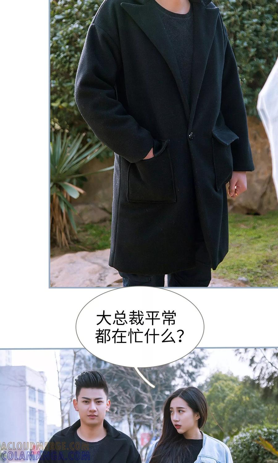 第37话-监视CEO-剧能玩（第11张）