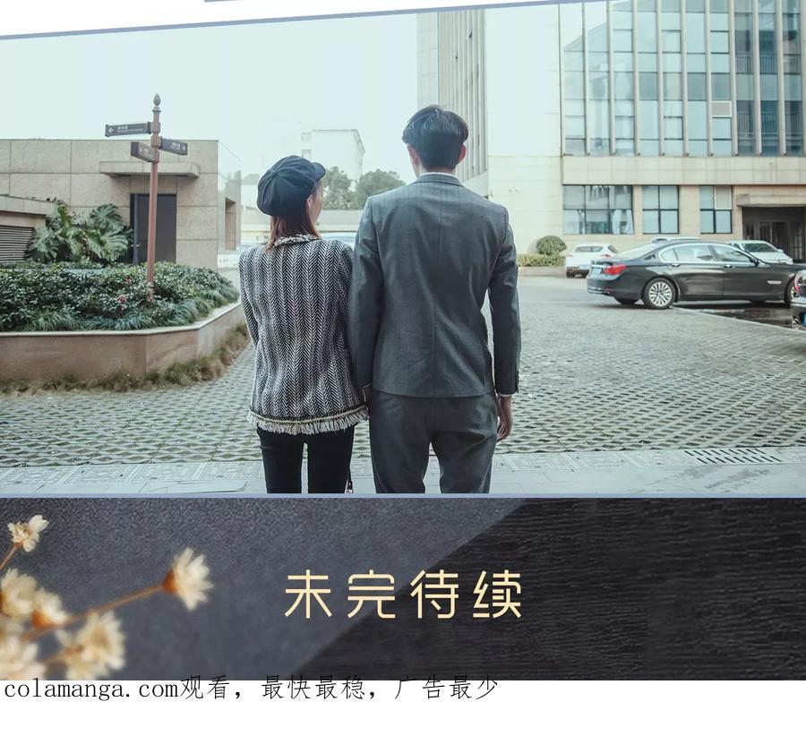 第38话-监视CEO-剧能玩（第26张）