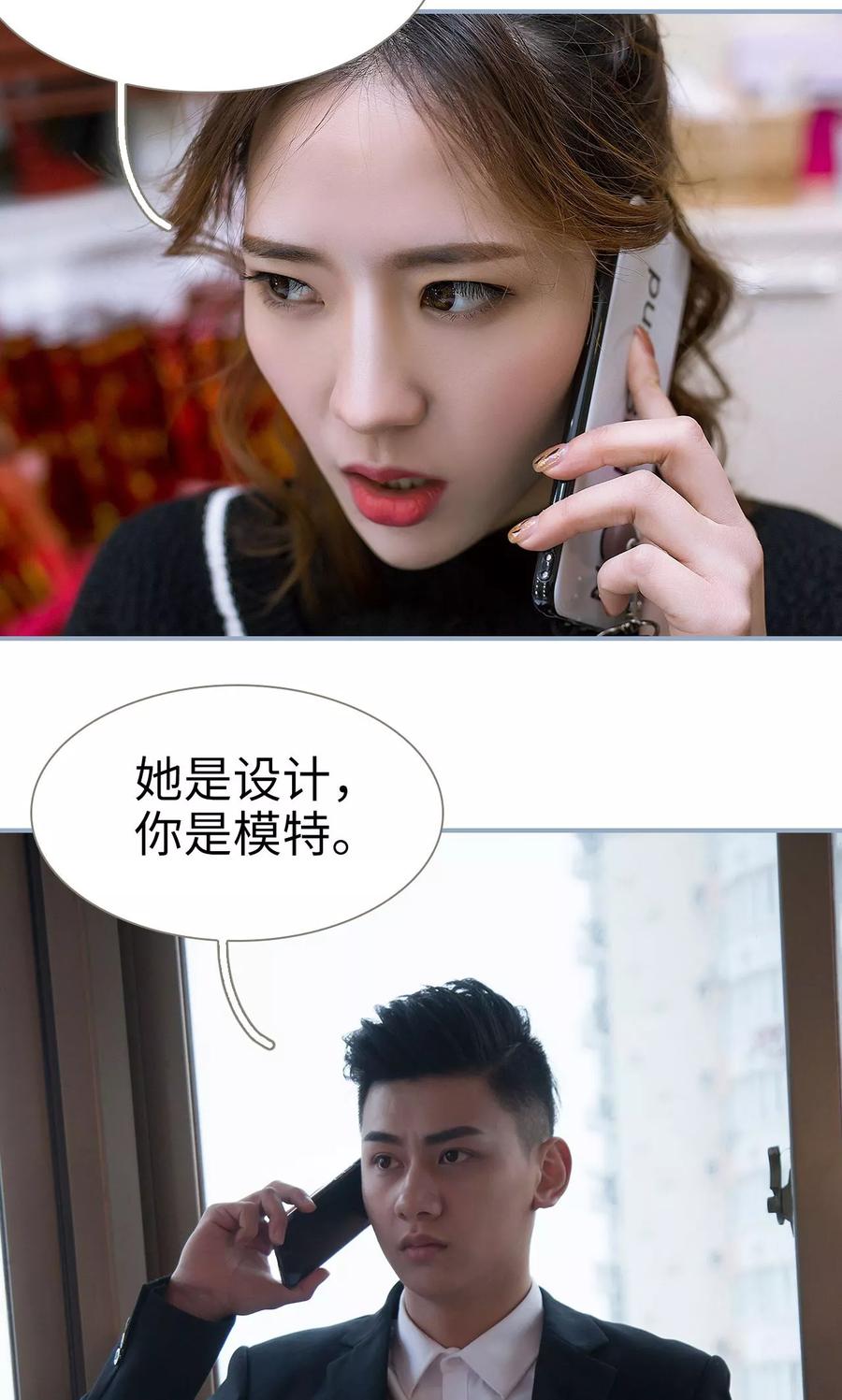 第38话-监视CEO-剧能玩（第16张）