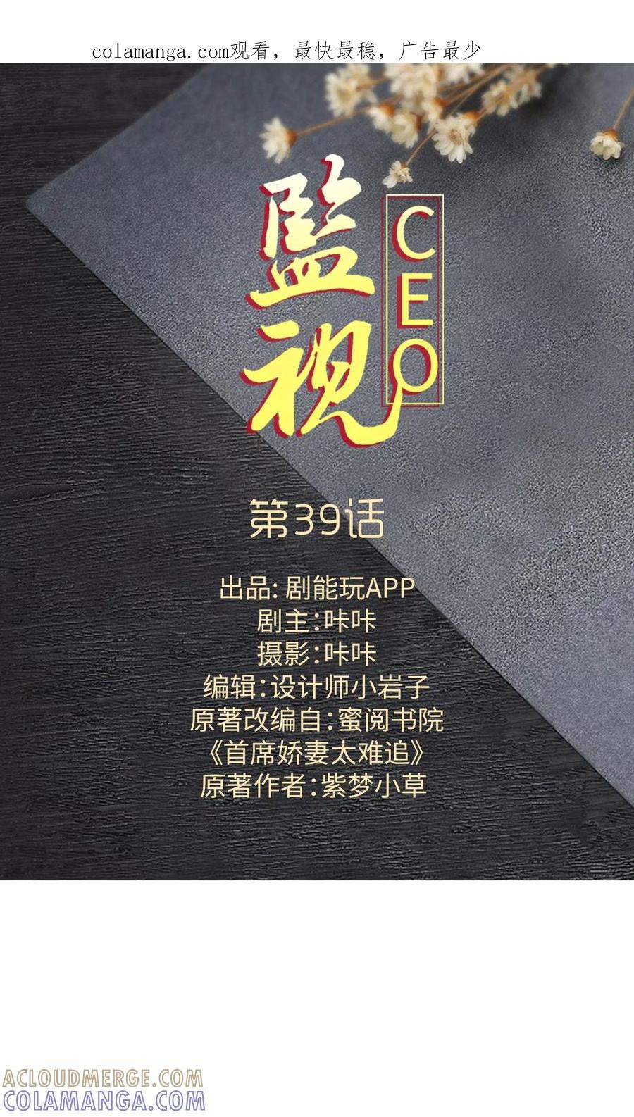 第39话-监视CEO-剧能玩（第1张）