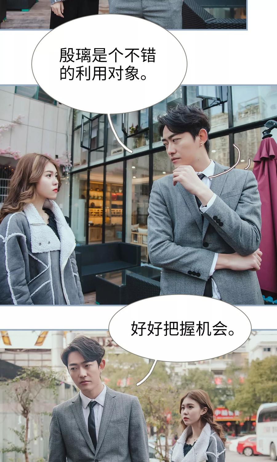 第39话-监视CEO-剧能玩（第12张）