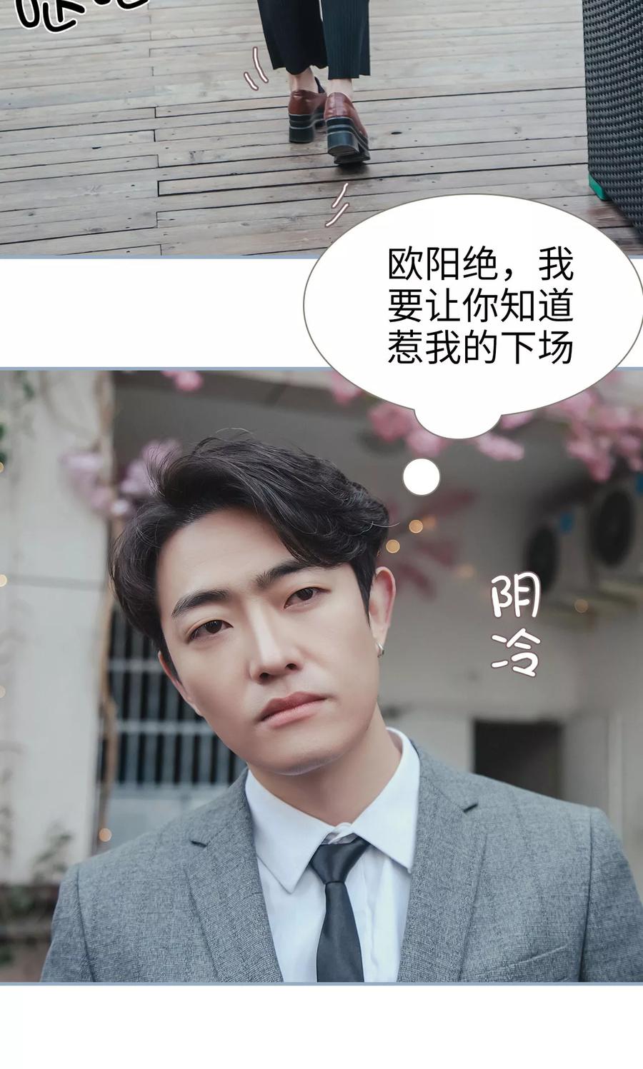 第39话-监视CEO-剧能玩（第16张）