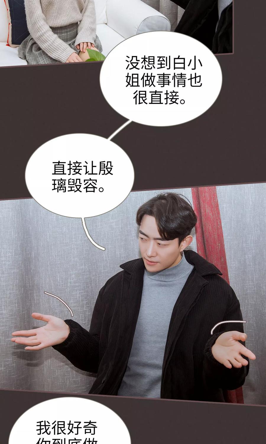 第45话-监视CEO-剧能玩（第10张）
