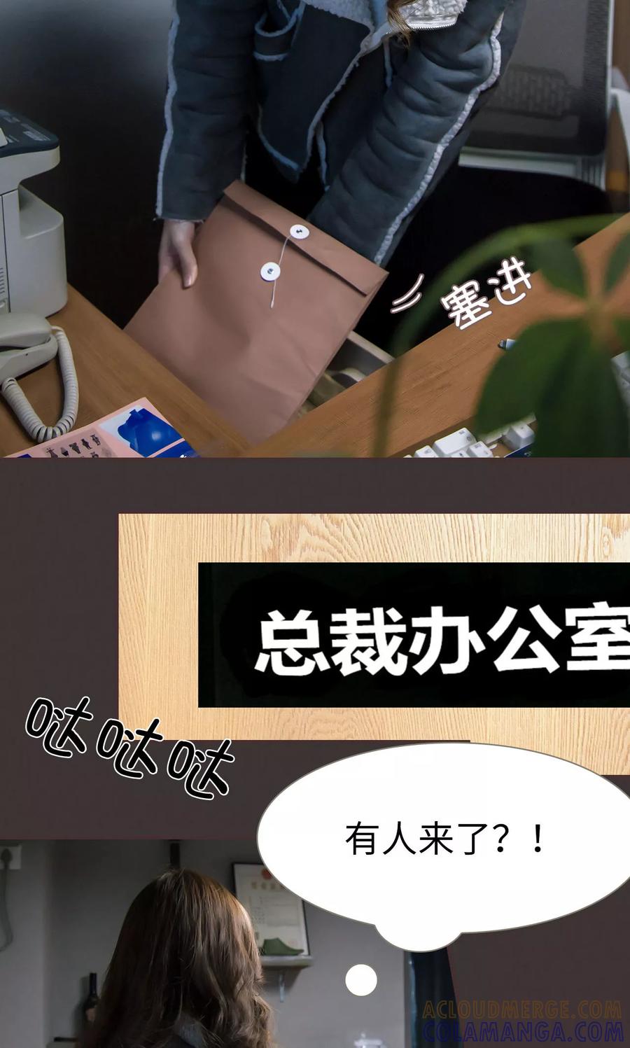 第46话-监视CEO-剧能玩（第11张）