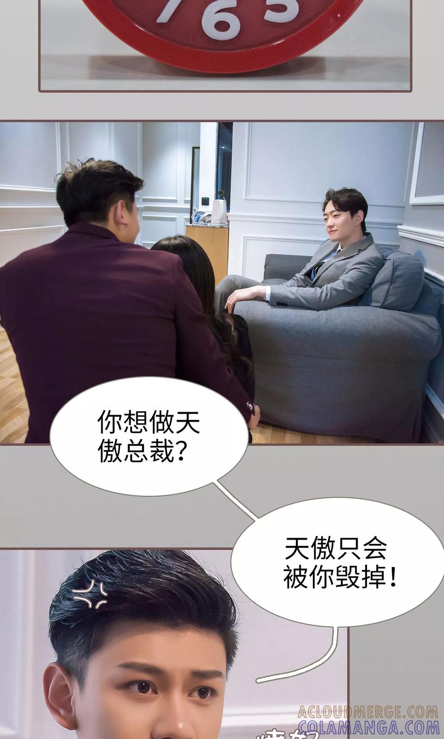 第48话-监视CEO-剧能玩（第3张）